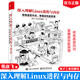 深入理解Linux進程與內(nèi)存+深入理解Linux網(wǎng)絡(luò)： 修煉底層內(nèi)功，掌握高性能原理 電子工業(yè)出版社 人民郵電 深入理解Linux進程與內(nèi)存