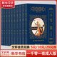 一千零一夜 李唯中譯 分夜全譯本全套10冊