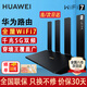 華為路由器千兆wifi6+家用無線5G雙頻電競游戲漏油器穿墻王全屋wifi7信號(hào)放大器增強(qiáng)宿舍路由器ax3000M 智能版【海思四核3600兆+千兆網(wǎng)線】WiFi7 曬單禮品 魔方插座 紅包/插座2選