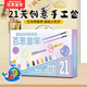 百思童年 BRAVOKIDS21天手工盒diy兒童美術(shù)材料包幼兒園益智玩具兒童禮物