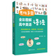 思維導圖. 全彩圖解高中英語(yǔ)語(yǔ)法（贈名師配套視頻講解課）
