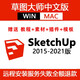 SU草圖大師軟件sketchup2024/2020/2019mac/win M1 遠程安裝服務(wù) sketchup2022