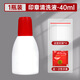 西瑪（SIMAA）光敏印章清洗劑 40ml/瓶 公章加錯油章子修復液維修 原子快干光敏印油油墨清洗液 23260