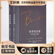 世界的苦難:布爾迪厄的社會調查 中國人民大學出版社 (法)皮埃爾·布爾迪厄(Pierre Bourdieu) 著;張祖建 譯 著 新華正版書籍包郵