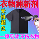 沃美拓黑色衣服顏色修復劑短袖外套褪色還原劑增色增艷翻新掉色染色劑 一瓶裝【衣物翻新劑】