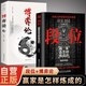 【全2冊(cè)】段位+博弈論 少談人品多談人性人與人之間的博弈 勵(lì)志成功認(rèn)知提升書籍