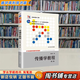 【用過(guò)的書(shū) 有筆跡】 傳播學(xué)教程 第二版 第2版 郭慶光　著(zhù) 中國人民大學(xué)出版社