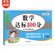小學(xué)一年級(jí)下冊(cè)數(shù)學(xué)試卷 1年級(jí)人教版卷子期末沖刺100分單元月考專(zhuān)項(xiàng)期中期末測(cè)試卷總復(fù)習(xí)模擬試卷