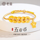 老廟黃金轉(zhuǎn)運(yùn)珠足金五帝錢幣財神手串手鏈送女友老婆生日七夕節(jié)日禮物 【金繩款】五帝幣財神手串:約2.1g
