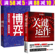 【包郵】許開禎官場小說作品 省委市委班子 博弈+關(guān)鍵運作全兩冊 定價79.6