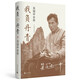 我負丹青：吳冠中自傳（珍藏紀念版）9787020167555