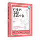 性生活常識必讀全書