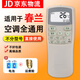 適用于春蘭空調(diào)遙控器萬(wàn)能通用 不分柜機(jī)掛機(jī) 不分型號(hào) 遙控器+電池