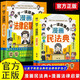 全2冊孩子一讀就懂的漫畫(huà)法律啟蒙書(shū)+漫畫(huà)民法典 讓孩子學(xué)法懂法用什么保護自己 漫畫(huà)法律啟蒙書(shū)兒童版 
