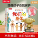 我們的身體(學前兒童生理啟蒙讀物)羊水袋書兒童科普立體書機關書3-6歲幼兒園兒童繪本書籍樂樂趣童書 省錢卡暑假作業(yè) 一升二暑假銜接 小升初暑假銜接