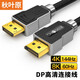 秋葉原（CHOSEAL）DP線1.4版8K高清線4K144Hz 公對(duì)公DisplayPort電競(jìng)級(jí)顯示器視頻線 1.5米
