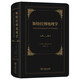 斯特拉博地理學(xué) 詳述古代世界歷史地理學(xué)百科全書