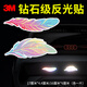 3M鉆石級反光貼車(chē)貼劃痕貼羽毛（各一片）