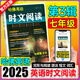 【自選】英語(yǔ)時(shí)文閱讀第五5輯 2025新版哈佛英語(yǔ)時(shí)文閱讀七八九年級(jí)中考熱考英語(yǔ)時(shí)文哈弗完形填空與閱讀理解熱點(diǎn)題型任務(wù)型選詞填空短文填詞語(yǔ)法詞匯速查 初中通用三3輯789初一初二初三 【第③輯】 七年