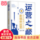 運營(yíng)之巔：非互聯(lián)網(wǎng)行業(yè)的新媒體運營(yíng)  一本書(shū)揭秘新媒體運營(yíng)的底層邏輯 傅一聲著(zhù)