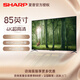 SHARP 夏普 85Q3EA 4K超高清全面屏 2G+32GB AI遠(yuǎn)場(chǎng)語(yǔ)音 智能液晶平板電視