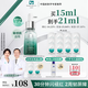 百植萃小綠瓶舒緩修護(hù)亮妍精華液2代 強(qiáng)韌屏障水油平衡曬后淡紅印敏感肌 【嘗鮮裝】小綠瓶精華15ml