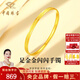 中國(guó)珠寶黃金滿天星手鐲女士足金鐲子素圈金手環(huán)七夕情人節(jié)禮物送女友老婆 足金金閃閃手鐲+品牌禮盒 【54#圈口】金重約9.1g
