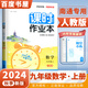 自選】2025秋-2026春正版課時(shí)作業(yè)本九年級下上語(yǔ)文數學(xué)英語(yǔ)物理化學(xué)歷史政治 通成學(xué)典江蘇專(zhuān)用南通9年級上冊下冊初三同步訓練習冊教輔書(shū)籍 （25秋）人教版【南通專(zhuān)用】-數學(xué)上冊