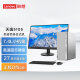 聯想（Lenovo） 天逸510S 小機箱 個人商務辦公家用臺式主機電腦 英特爾 27英寸套機 14代酷睿i5-14400 32G 1T