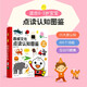趣威文化 雙語滬語粵語小百科單書 認(rèn)知百科圖鑒【不含點(diǎn)讀筆】 點(diǎn)讀1代單本