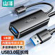山澤 USB3.0延長(zhǎng)線5米 帶信號(hào)放大器工程級(jí)公對(duì)母數(shù)據(jù)連接線帶供電無(wú)線網(wǎng)卡打印機(jī)攝像頭延長(zhǎng)線TDF-05U