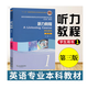 聽(tīng)力教程1 學(xué)生用書(shū) 第3版 施心遠 附網(wǎng)絡(luò )資源外教社 新世紀高等院校英語(yǔ)本科生教材9787544645225