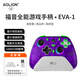 aolion澳加獅福音K10游戲手柄Switch2手柄Pro空洞騎士絲之歌PC電腦版steam雙影奇境無(wú)線(xiàn)藍牙手機安卓平板 福音全能游戲手柄 紫色EVA-1