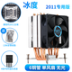冰度6熱管CPU散熱器E5至強X79X99專(zhuān)用2011-v3風(fēng)冷靜音風(fēng)扇X58通用i5i3 6管(2011專(zhuān)用版)單風(fēng)扇無(wú)光 4線(xiàn)