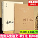 我們仨+走到人生邊上全2冊套裝正版 自問自答增訂本全兩冊 楊絳先生大師代表作作品文集