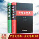 甲骨文字典+金文字典 全2冊 第三版 王本興編 常用字小字典 漢字字典工具書(shū) 北京工藝美術(shù)出版社