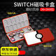 柒十柒 switch2/switch 卡帶收納盒 NS/OLED磁吸游戲卡盒游戲卡收納盒收納殼卡帶收納盒內(nèi)存卡保護(hù)殼 精靈球】24+24卡位-磁吸開合