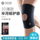 百斯銳3D護膝半月板損傷專(zhuān)用運動(dòng)男護具專(zhuān)業(yè)女膝蓋士關(guān)節籃球護漆蓋護具