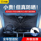 閃魔汽車遮陽傘前擋風(fēng)玻璃遮陽擋防曬隔熱車內(nèi)遮光夏季降溫遮簾傘式 拉環(huán)不擋后視鏡加大遮陽傘【150*82CM】