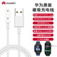 華為手環(huán)9 8丨7丨6 Pro原裝磁吸充電線適用兒童手表4丨5X丨Pro丨FIT系列丨ES丨S-TAG榮耀手環(huán)6磁吸底座 【原裝】手環(huán)9丨8 丨4X丨4Pro丨fit充電線