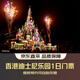 香港迪士尼樂(lè )園1日標準門(mén)票-第2級別 香港迪士尼樂(lè )園 景點(diǎn)門(mén)票