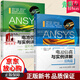 包郵套裝2冊】ANSYS電池仿真與實(shí)例詳解 流體傳熱篇+結構篇 鋰離子電池燃料電池包仿真技術(shù)書(shū)籍 強度疲勞擠壓碰撞新能源工程師書(shū)籍套裝