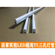 勛蘭達(dá)led燈管三孔t5一體化家用超亮日光燈全套長(zhǎng)條面包房白光暖光燈棍 超亮款T5 LED一體化三孔 白  1.2米