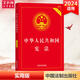 【正版包郵】中華人民共和國(guó)民法典2025正版全套及司法解釋 憲法刑法實(shí)用版 法條法律法規(guī) 新憲法典小冊(cè)子 法律出版社 普法書籍 中國(guó)法制出版社 新華文軒旗艦店 【2025適用】憲法 實(shí)用版