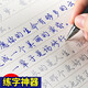 練字帖成人行書行楷書凹槽初中大學生成年硬筆鋼筆速成21天反復(fù)使用字帖神器臨摹初學者男女生漂亮字體書法 10本套裝