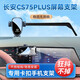 適用新款22-24款長(zhǎng)安CS75PLUS二代三代手機(jī)車載支架屏幕款導(dǎo)航架1 22-24款長(zhǎng)安CS75PLUS二代三代用
