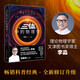 《三體》中的物理學(xué)（2024版）快樂讀書吧 暑期必讀課外閱讀