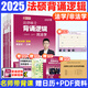 【官方正版】2025文運法碩背誦邏輯李彬戴寰宇孫自立王振霞法律碩士考試分析法理憲法學(xué)刑法民法學(xué)搭法碩考試分析法學(xué)非法學(xué)通用 【全5冊】文運法碩背誦邏輯（法學(xué)/非法學(xué)）