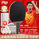 紅雙喜（DHS）乒乓球拍王勵勤雙面反膠乒乓拍禮盒裝WANG-S直拍單拍附拍套