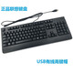 聯(lián)想（Lenovo） KU1619 USB有線(xiàn)鍵盤(pán)SK-8827筆記本臺式機通用原裝鍵盤(pán) 辦公 黑色(高鍵帽)
